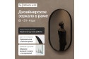 Зеркало в раме GENGLASS Nolvis 51х81 см