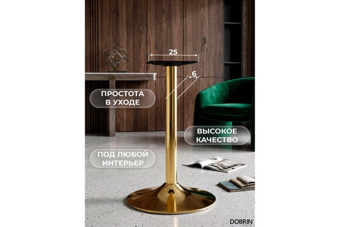 Подстолье обеденное DOBRIN Alan Gold 44х72х44 см