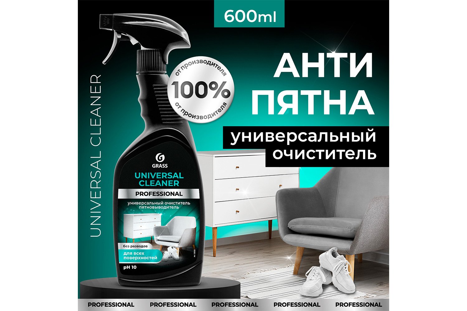 Чистящее средство GRASS Professional Universal Cleaner, универсальное 600 мл