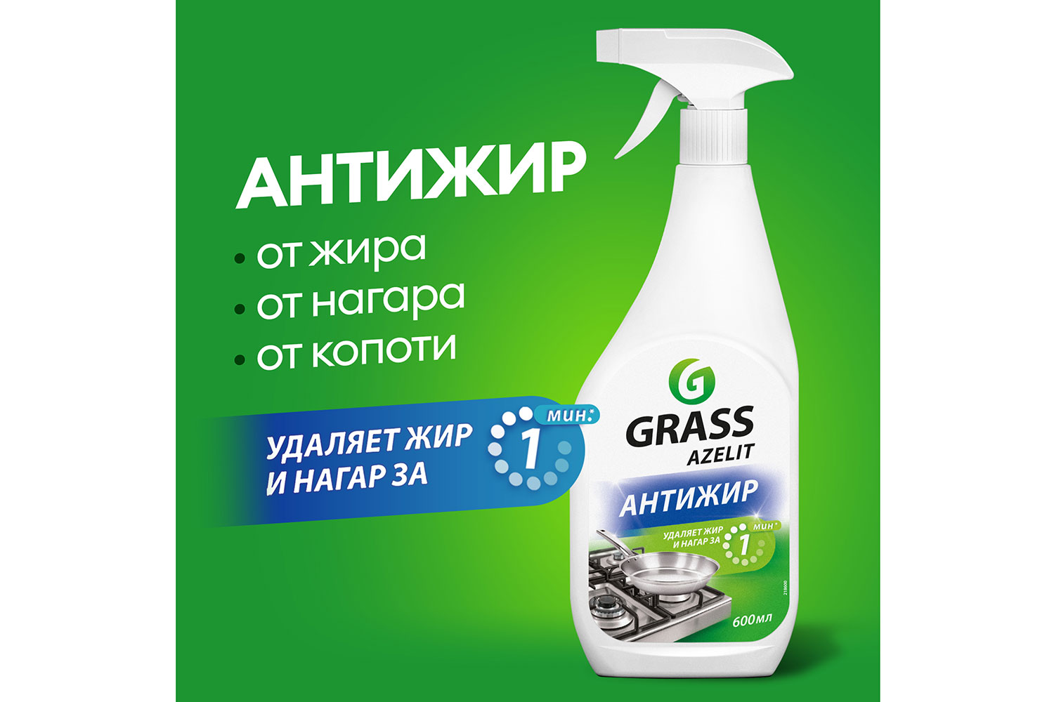 Чистящее средство для кухни GRASS Azelit Антижир 600 мл