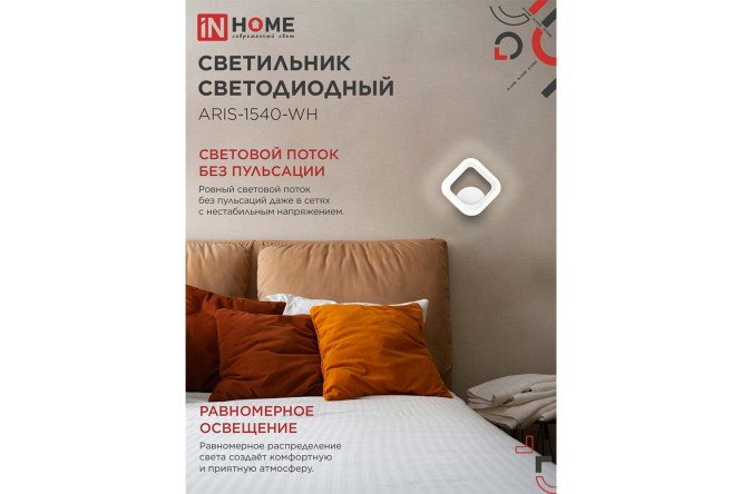 Светильник IN HOME Elegant LED