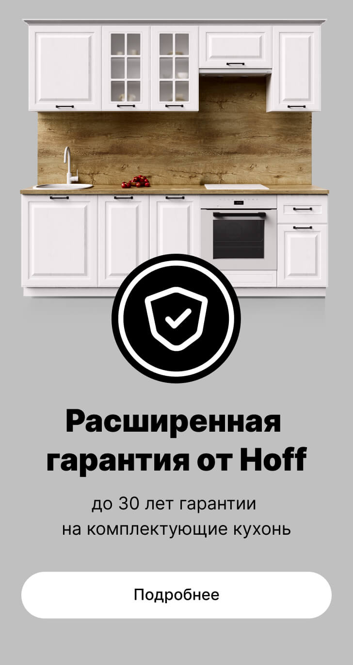 Наполнение кухни купить в интернет-магазине HOFF.ru