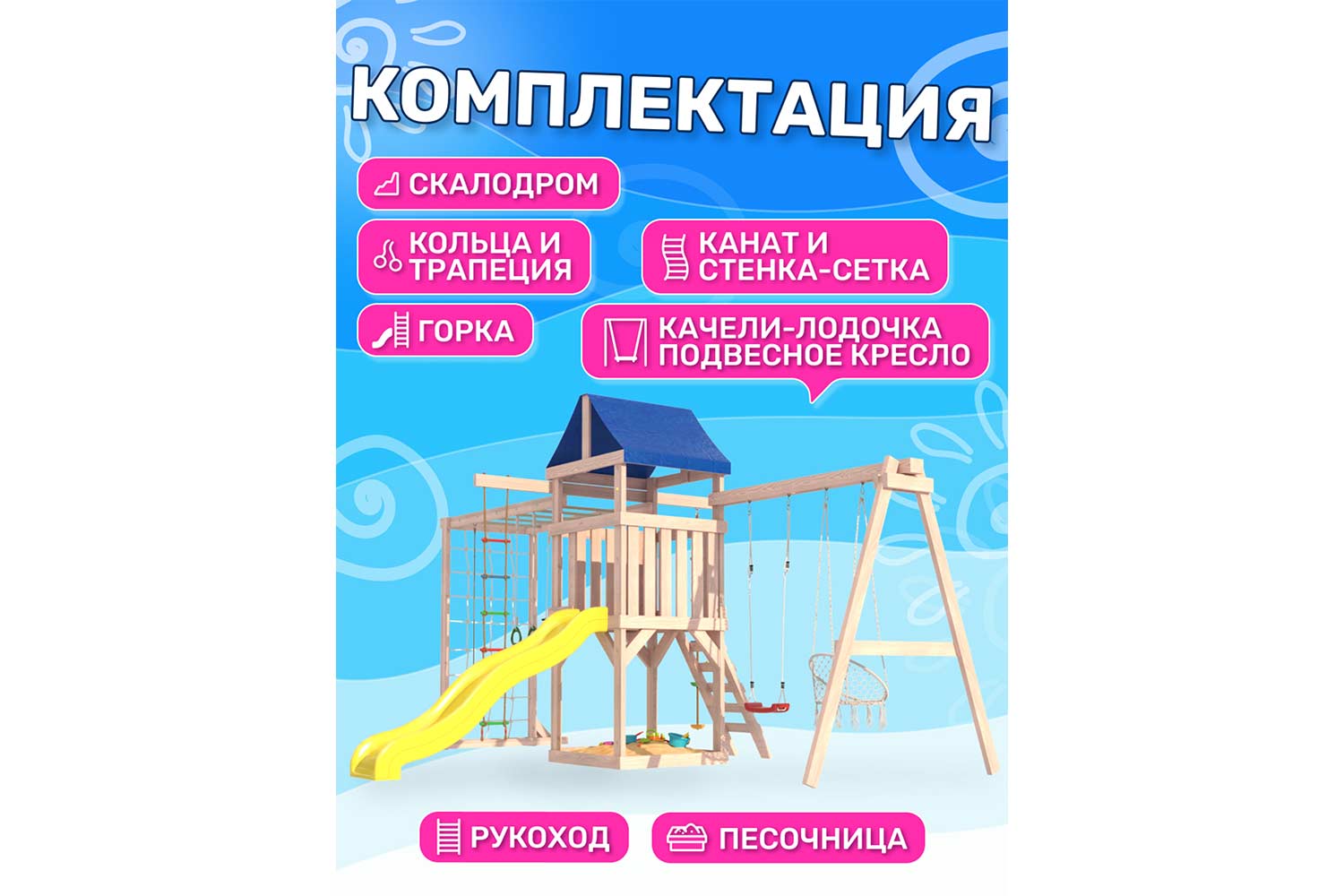 Детская площадка Fun land ДНПМ-11