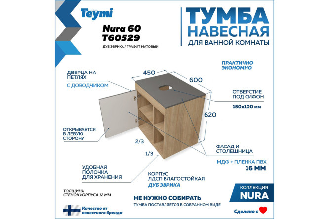 Тумба подвесная Teymi 60 см, цвет каркаса дуб эврика, фасада графит матовый