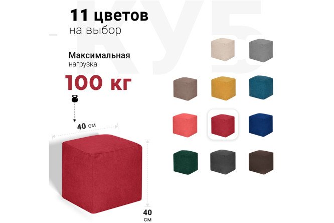 Пуфик Куб велюр бордовый