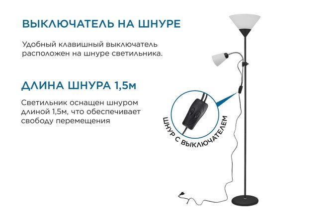 Светильник напольный IN HOME ТНО 02-Е27+Е14Ч с выключателем 22x180x24 см, E14