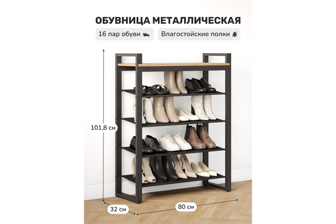 Обувница Стилвуд 80х102х32 см