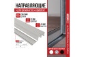 Комплект направляющих Lite NAPR2662