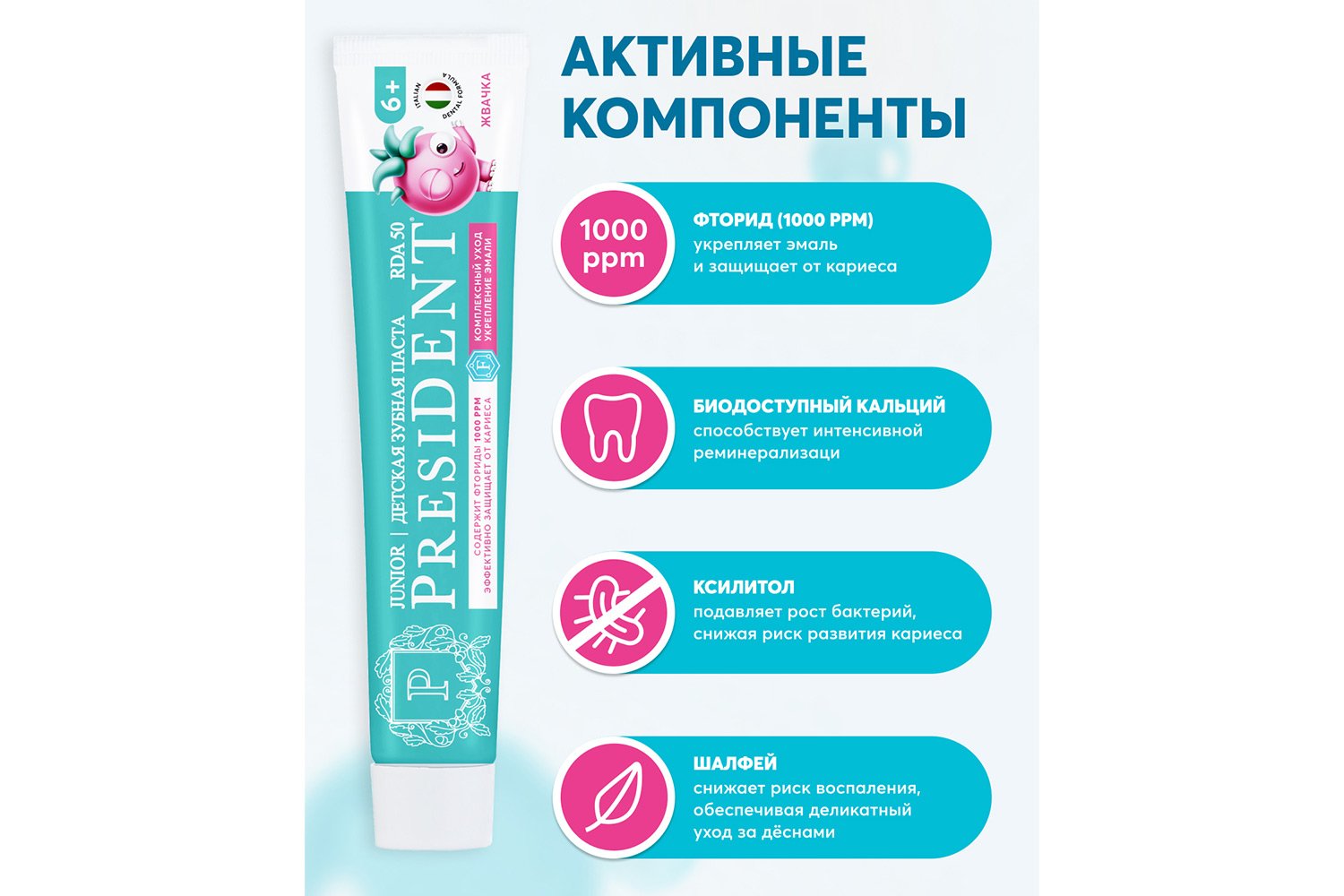 Зубная паста Жвачка 6+ детская