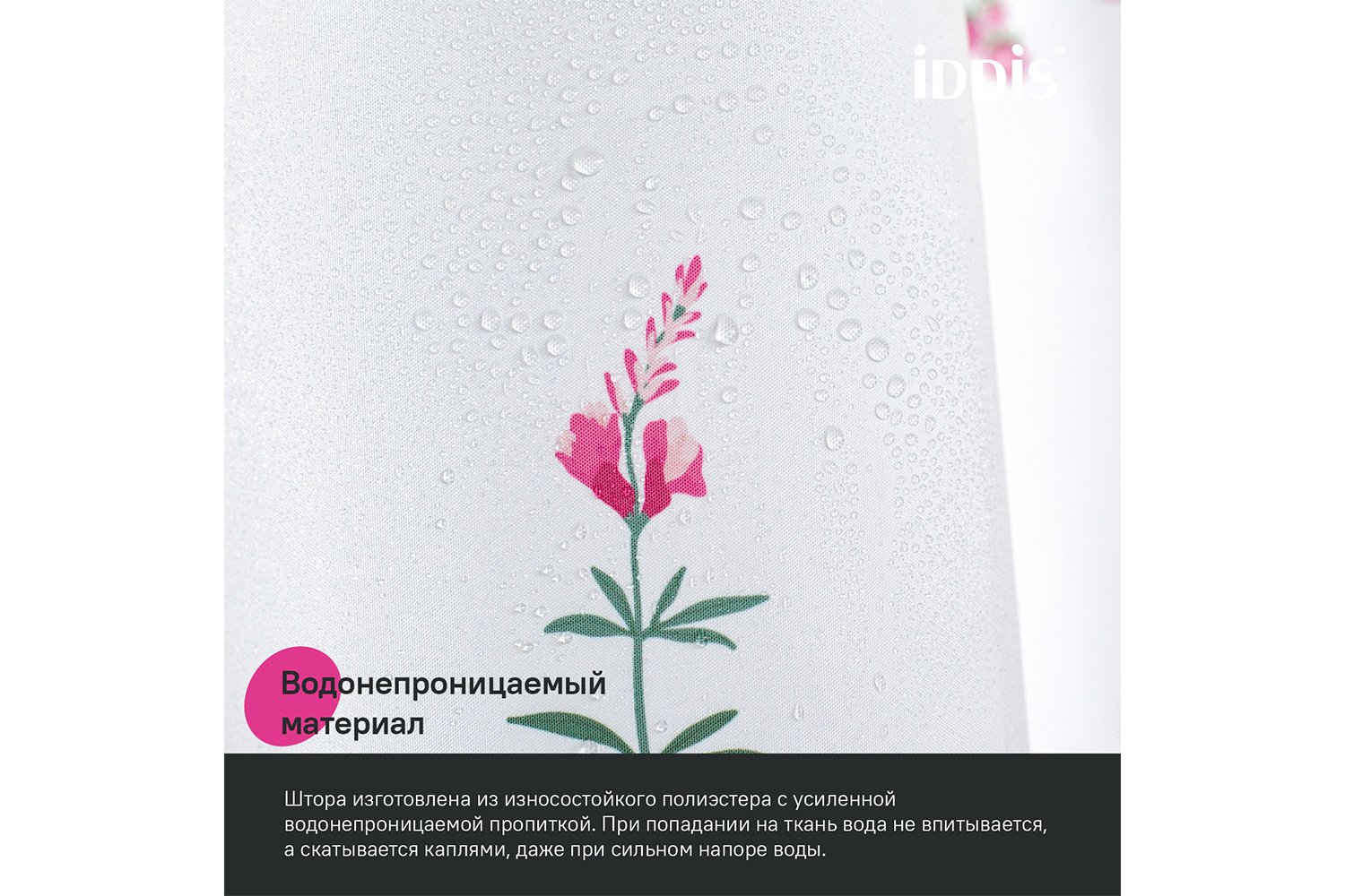 Штора для ванной комнаты IDDIS Base 180x200 см