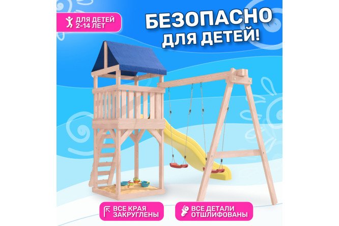 Детская площадка Igrowoods Сlassic ДКНП-1