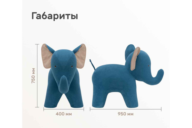 Пуф Combi Elephant