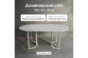 Стол GENGLASS Violur 180х75х90 см
