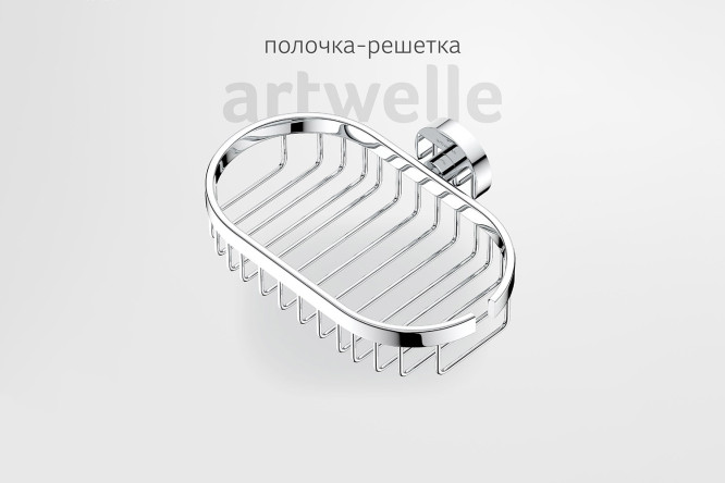 Полочка-решётка с мыльницей Harmonie HAR 019 30.5x6.3x13.6 см