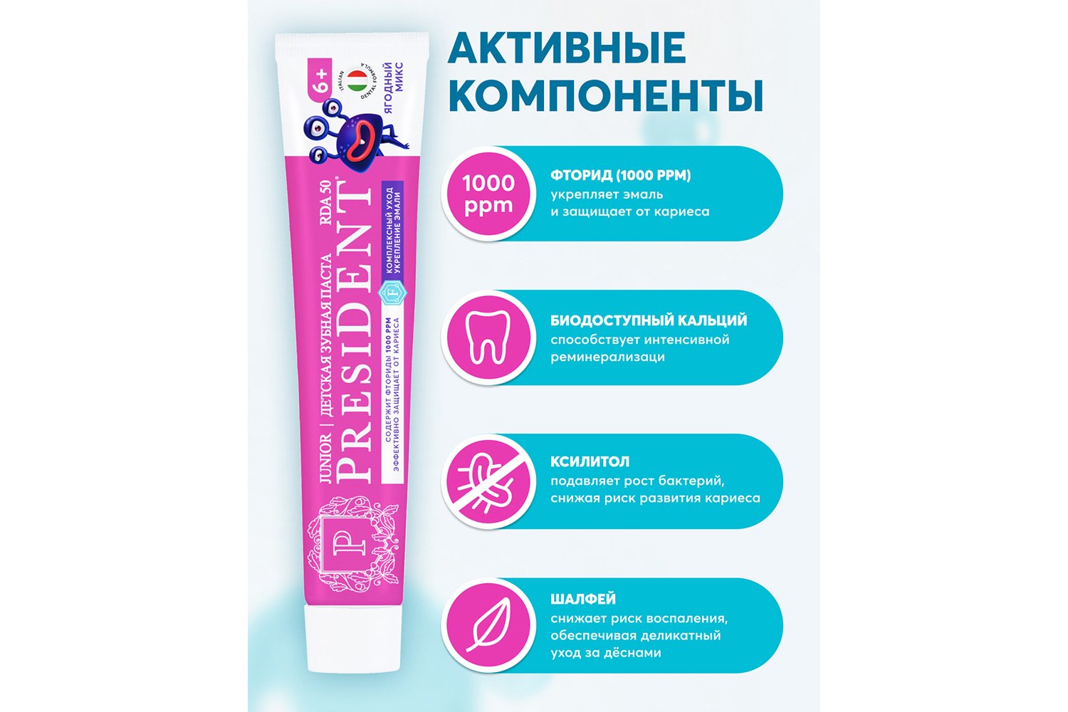 Зубная паста с фтором Ягодный микс 6+ детская