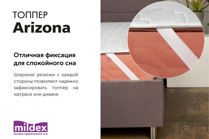 Матрас для дивана MILDEX Arizona 120х200 см