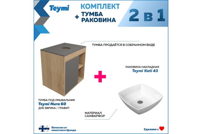 Тумба подвесная Teymi 60 см, цвет каркаса дуб эврика, фасада графит матовый
