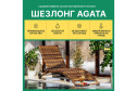 Шезлонг Agata