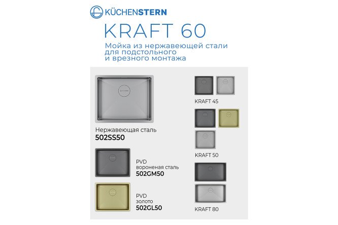 Мойка врезная KuchenSTERN AISI 304 R10 KRAFT 60 502SS50 54х44х20 см