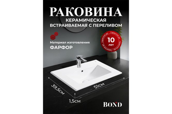 Раковина встраиваемая сверху BOND Куб S06-500 Встраиваемая сверху, 50х17х40 см
