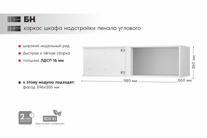 Каркас шкафа-надстройки пенала углового 118.4х36х60.9 см