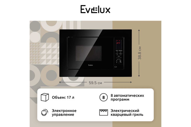 Микроволновая печь EVELUX MW 201 B 59.5х38.8х32 см