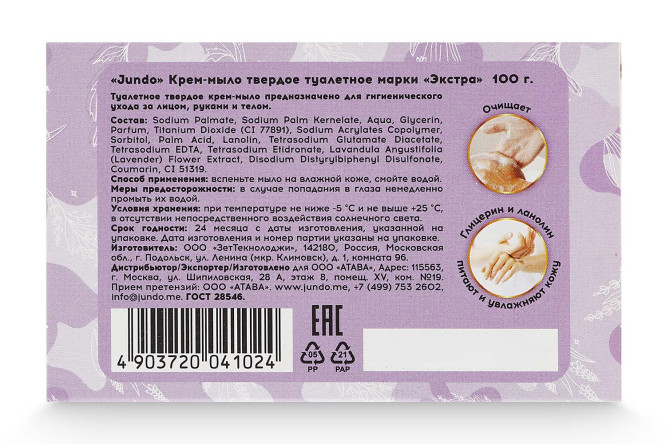 Фото 9 Крем-мыло Экстра Lavender