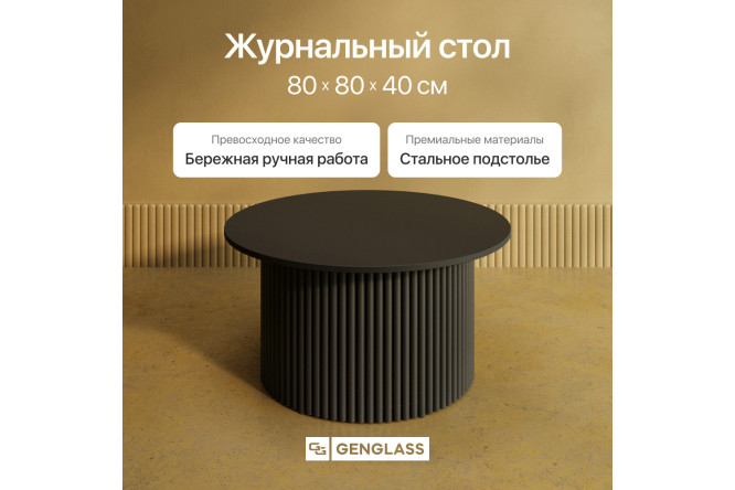 Стол GENGLASS Trubis с трубчатым подстольем