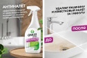 Чистящее средство GRASS Gloss для акриловых поверхностей 600 мл