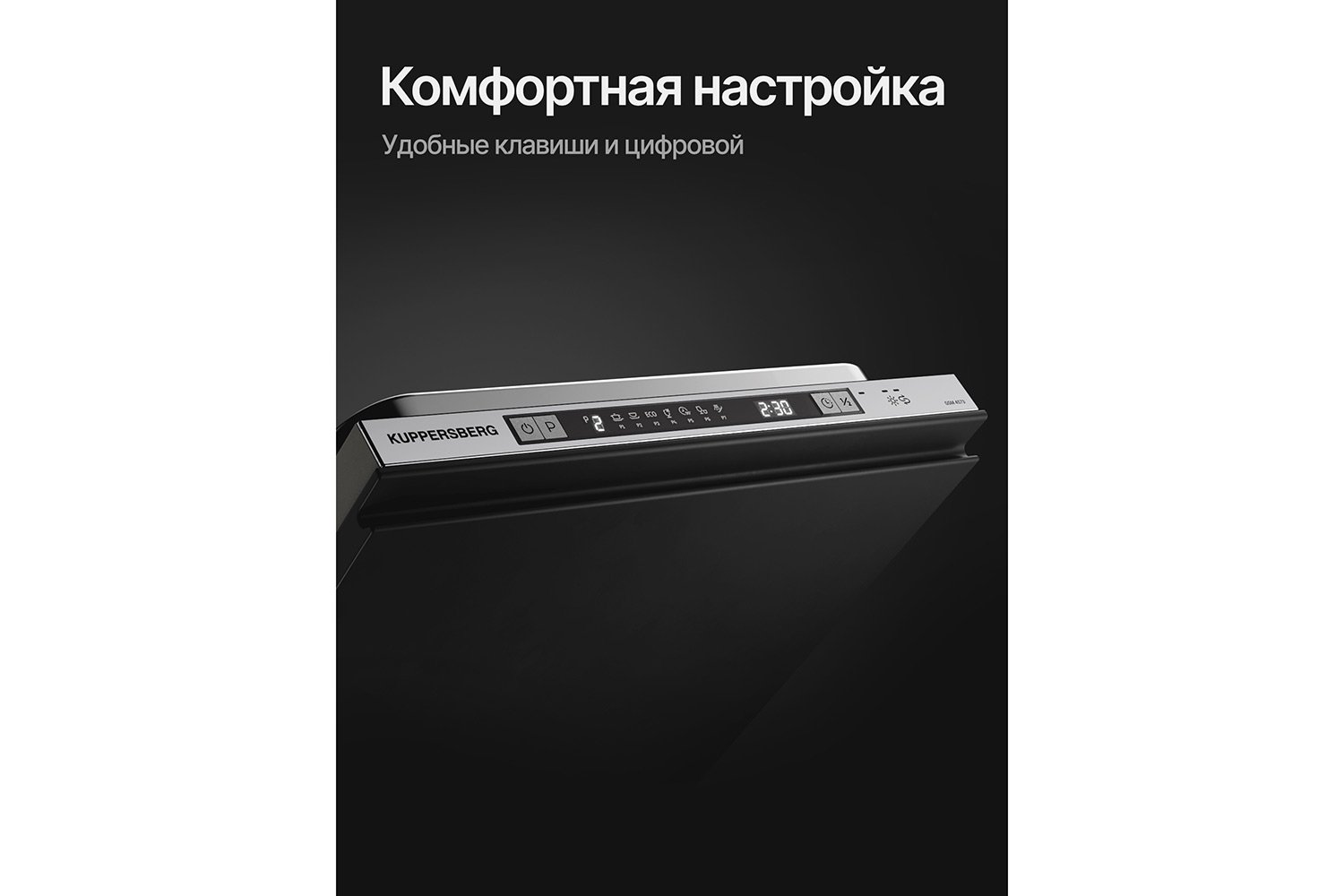Посудомоечная машина KUPPERSBERG High-tech GSM 4573 44.8 см