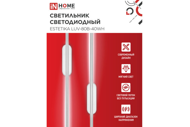 Светильник IN HOME Estetika LED