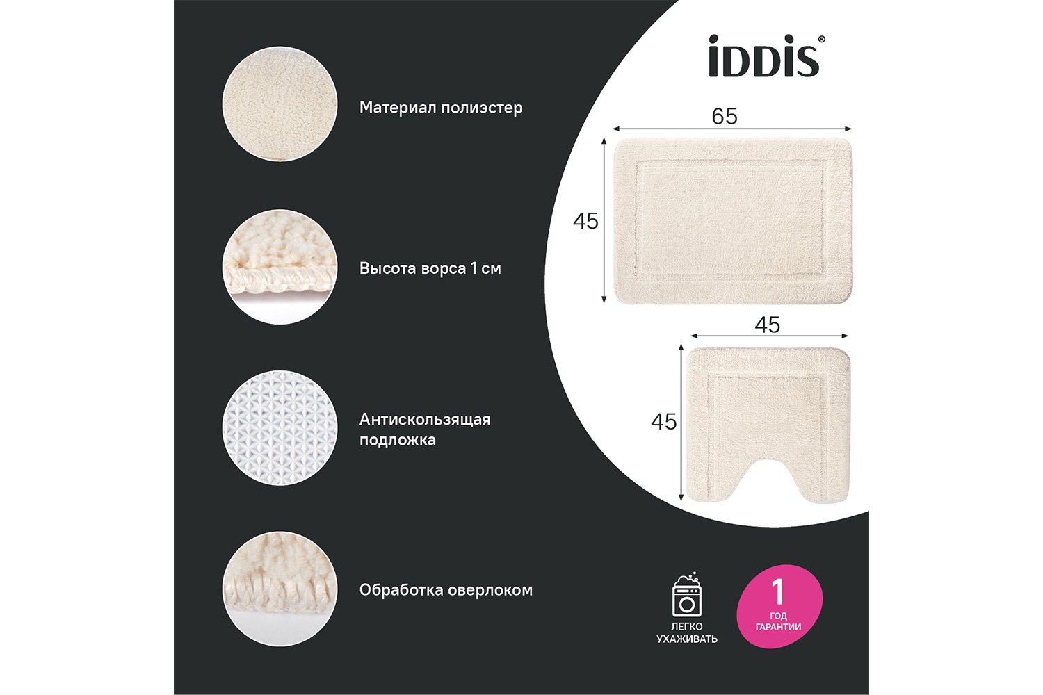 Набор ковриков IDDIS Promo для ванной комнаты 65x45 см