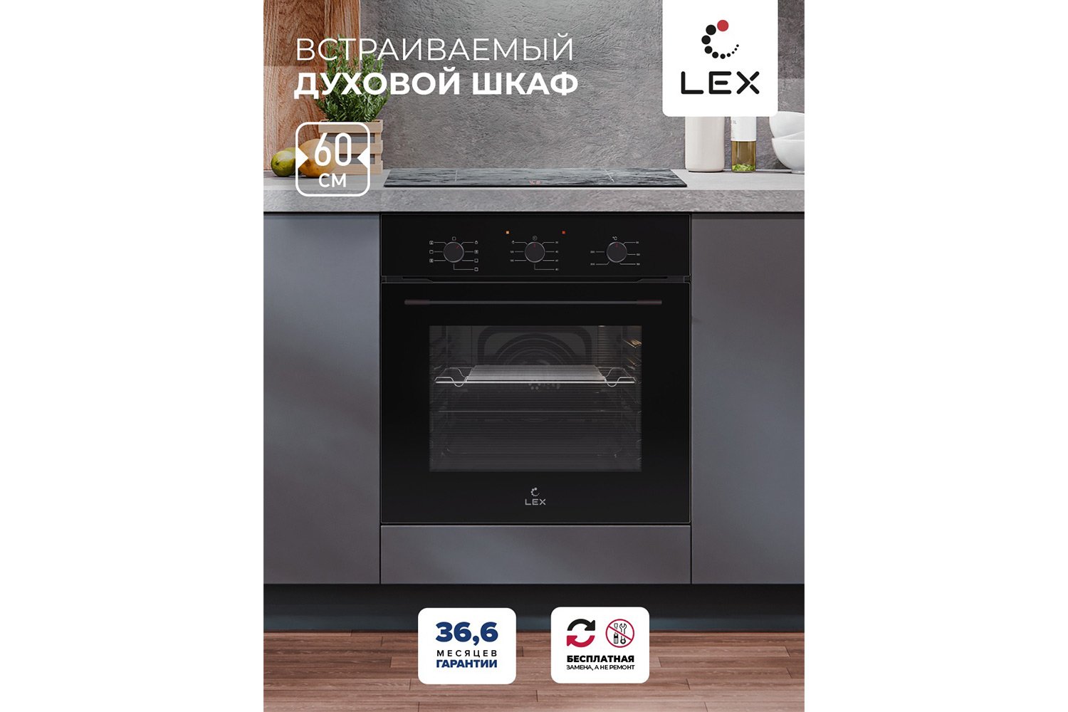 Электрический духовой шкаф LEX EDM 075 BBL, чёрный 59.5х59.5х53 см