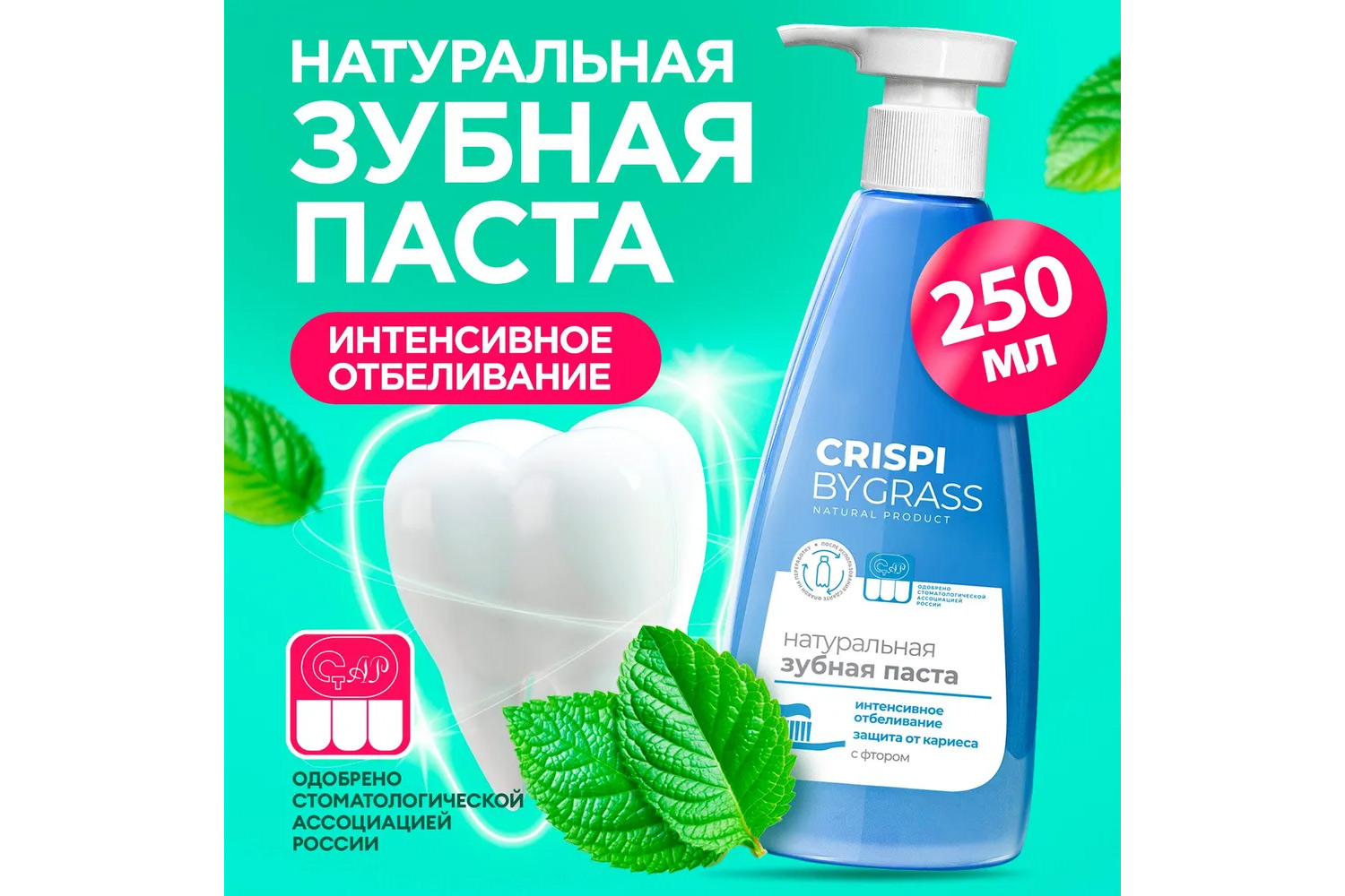 Зубная паста GRASS Crispi отбеливающая