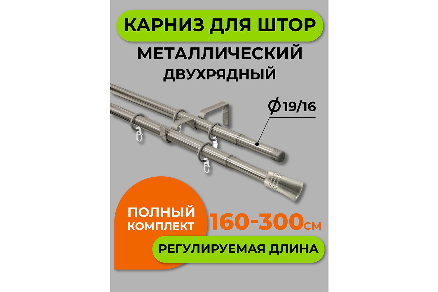 Карниз-телескоп двойной ARTTEX 246 587 раздвижной 160-300 см
