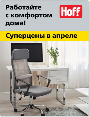 Hoff Интернет Магазин Краснодар Каталог Товаров
