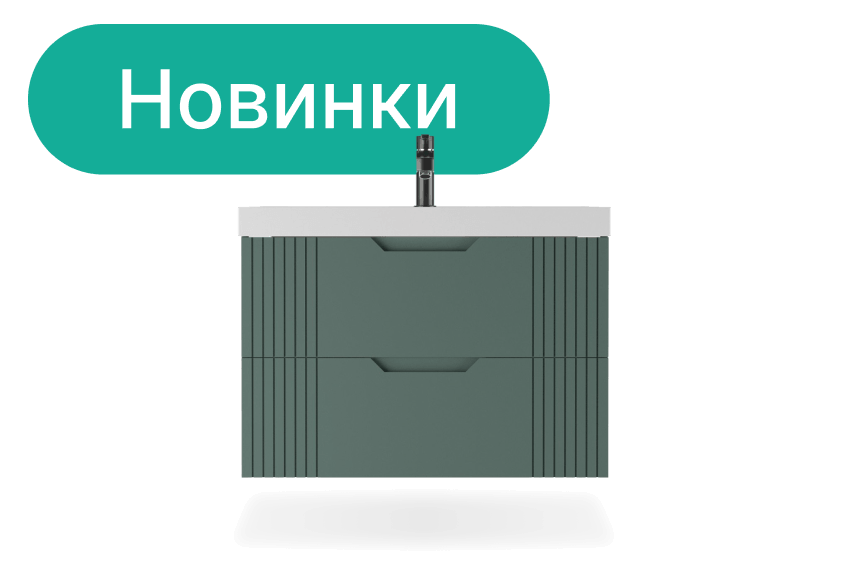 Новые коллекции