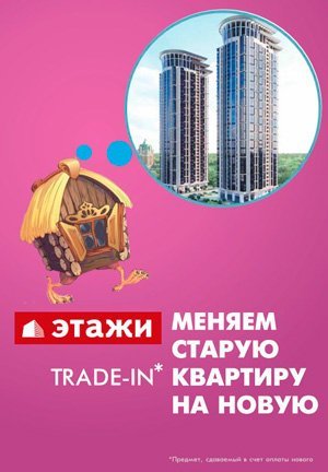 Услуга Trade Inn Казань Trade Inn
