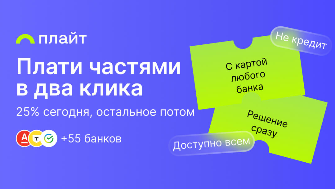 платите частями в 2 клика