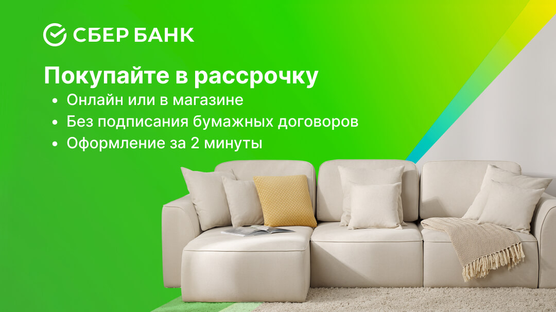 сбер главный баннер