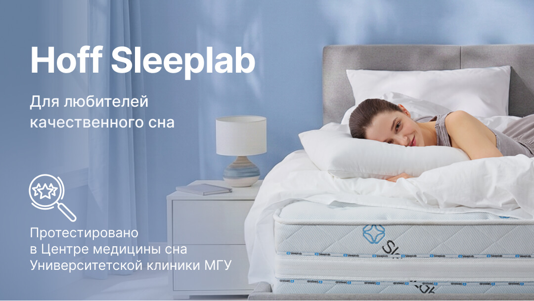 для любителей качественного сна