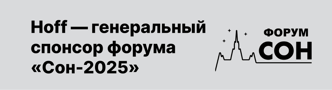 Форум Сон-2025