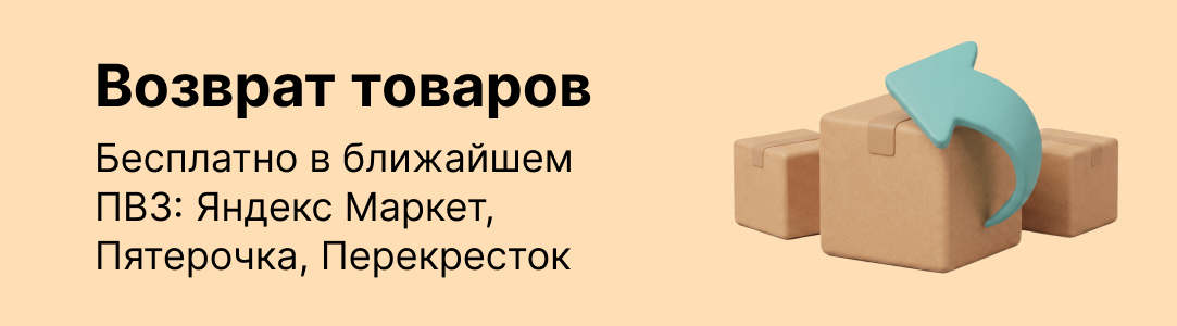 Возврат товаров