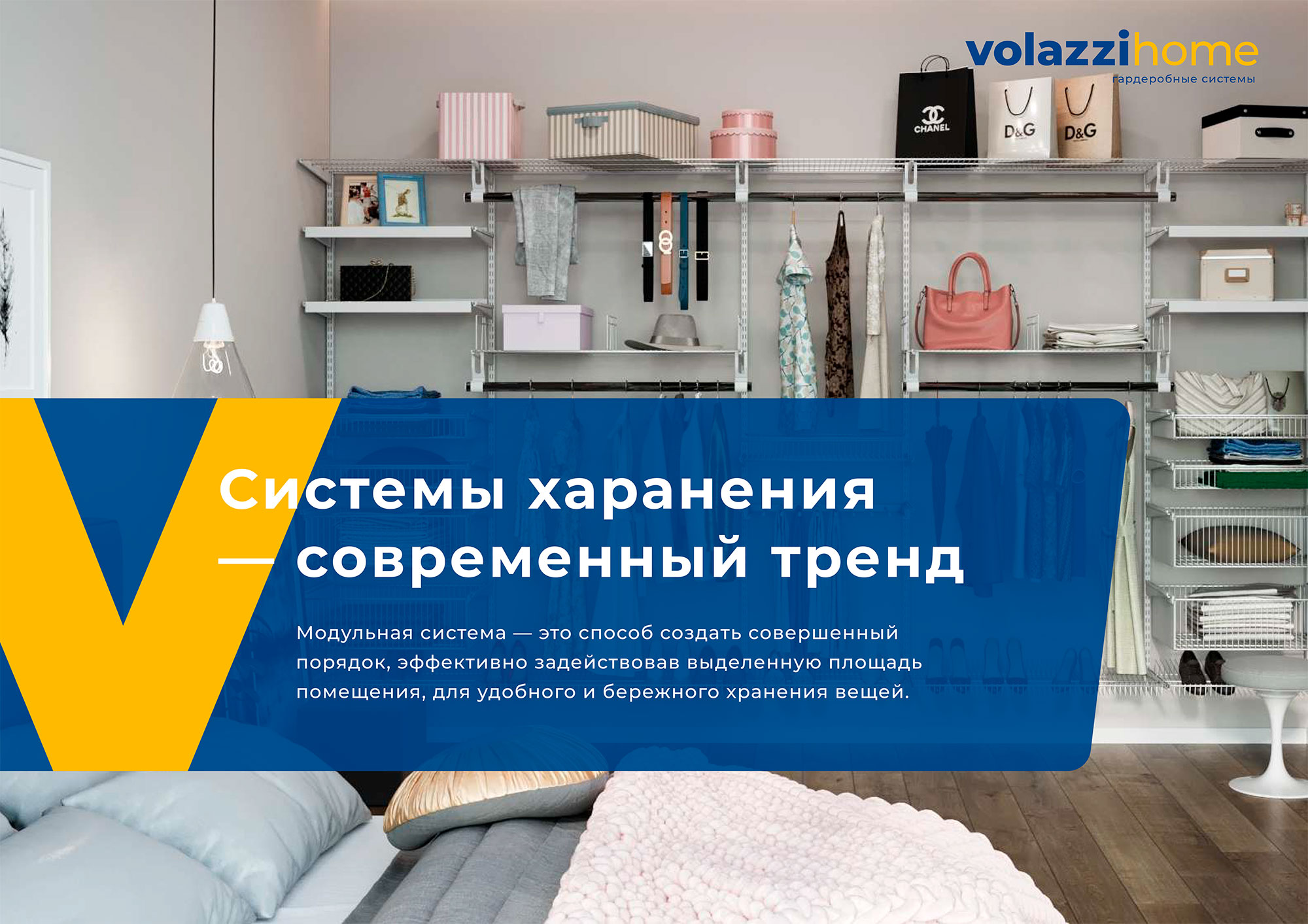 Презентация_Volazzi_Home-1.jpg