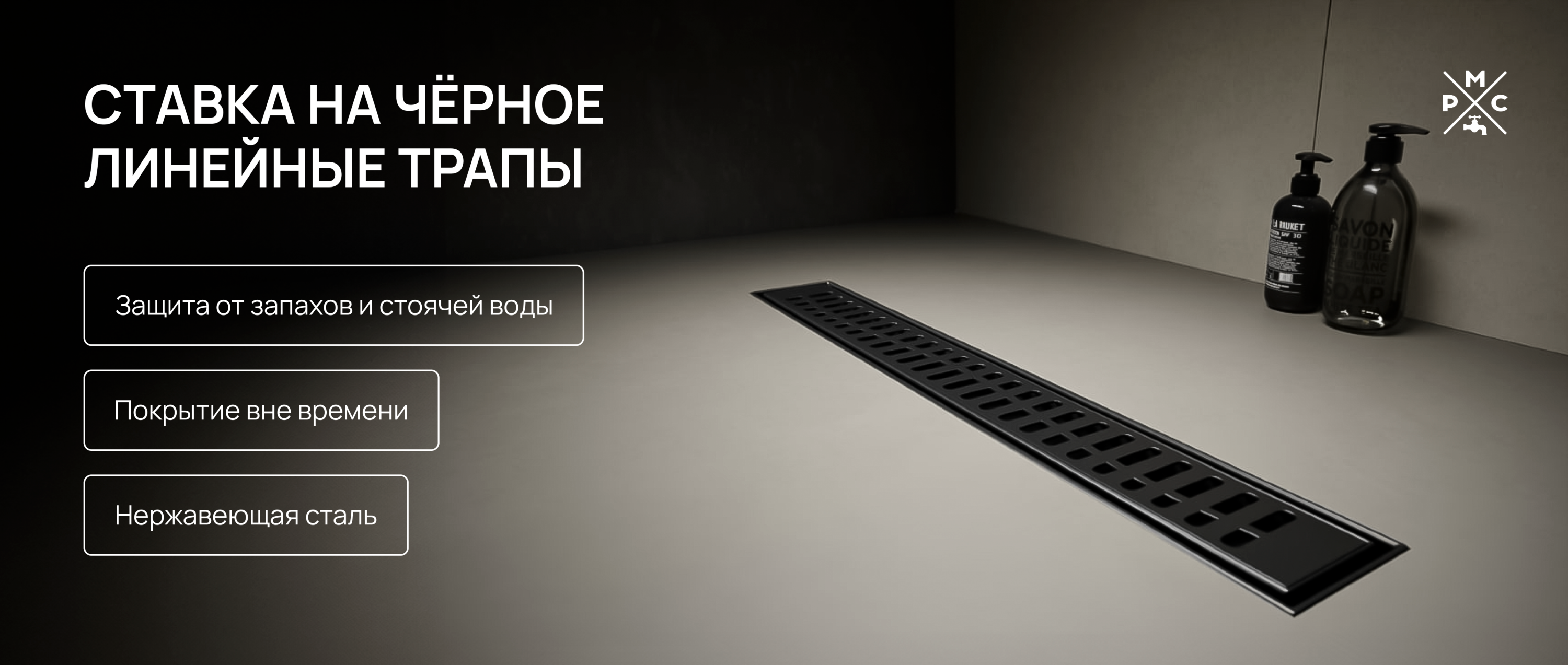 Трапы чёрные.png
