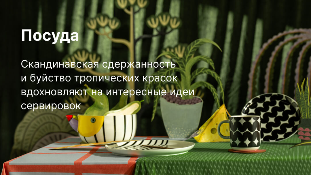 Посуда