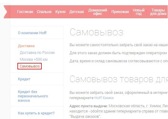 Самовывоз из магазинов Hoff — блог «Hoff Вдохновение»