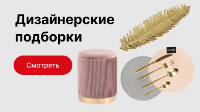Дизайнерские подборки